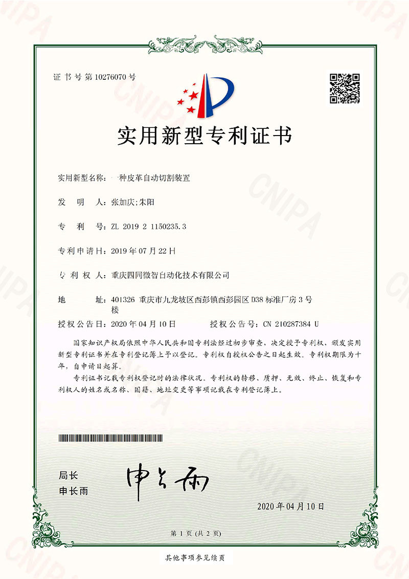 一種皮革自動切割裝置