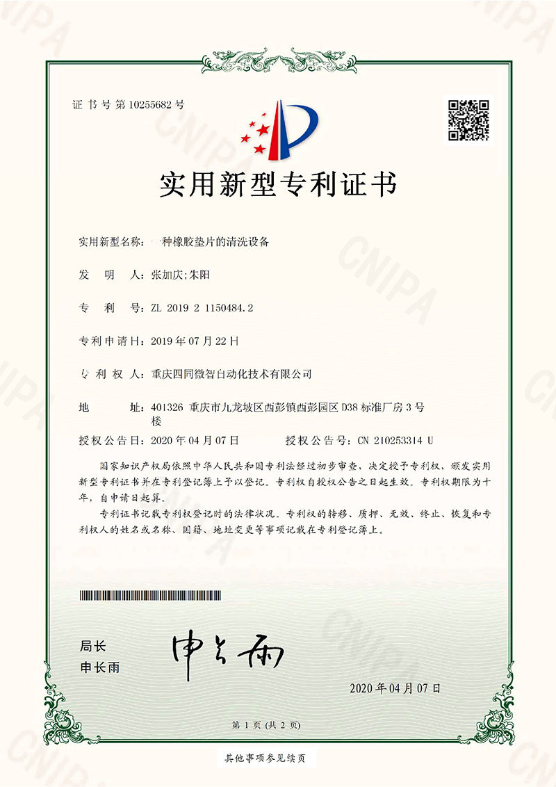 一種橡膠墊片的清洗設(shè)備