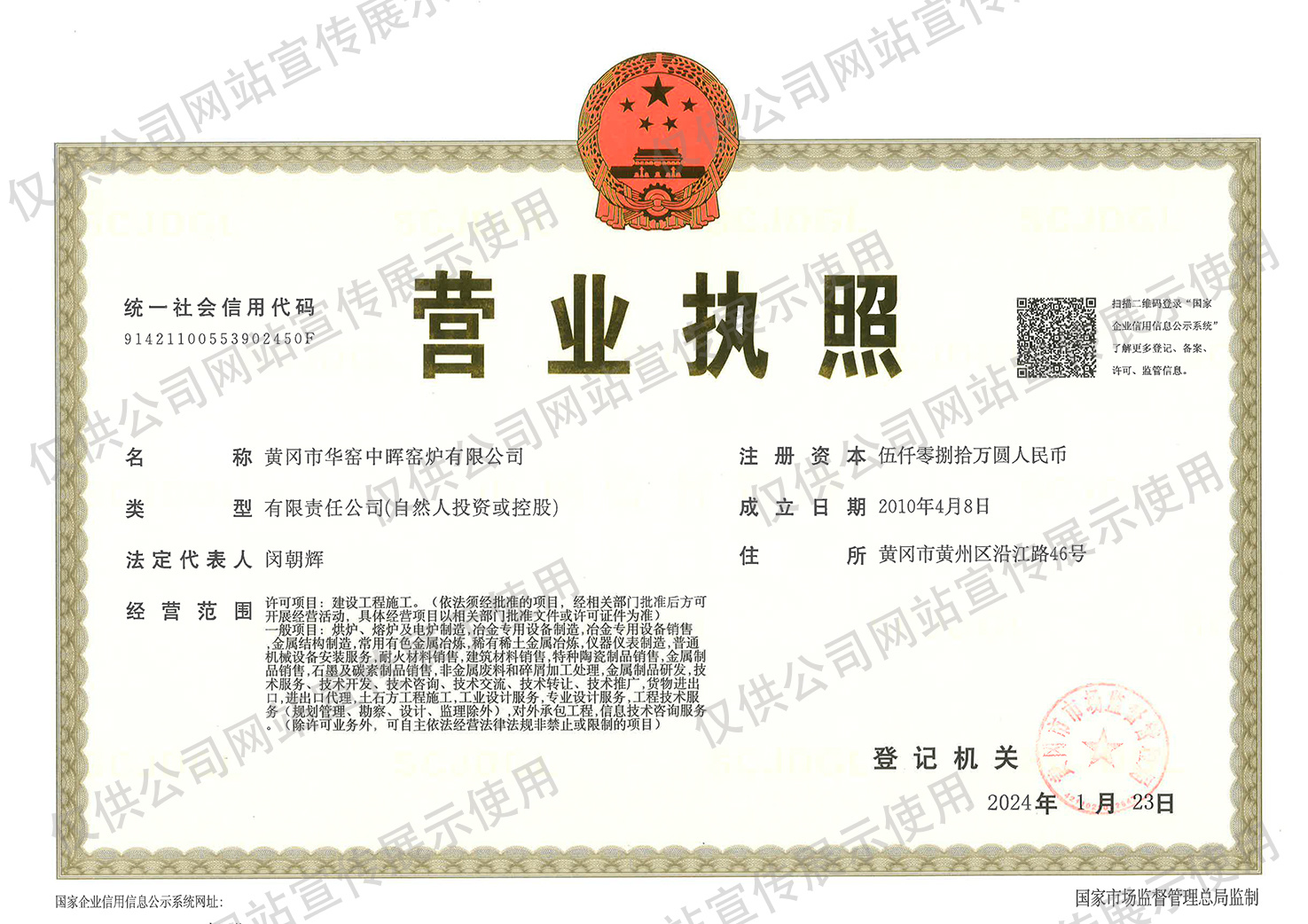 營業(yè)執(zhí)照 營業(yè)執(zhí)照
