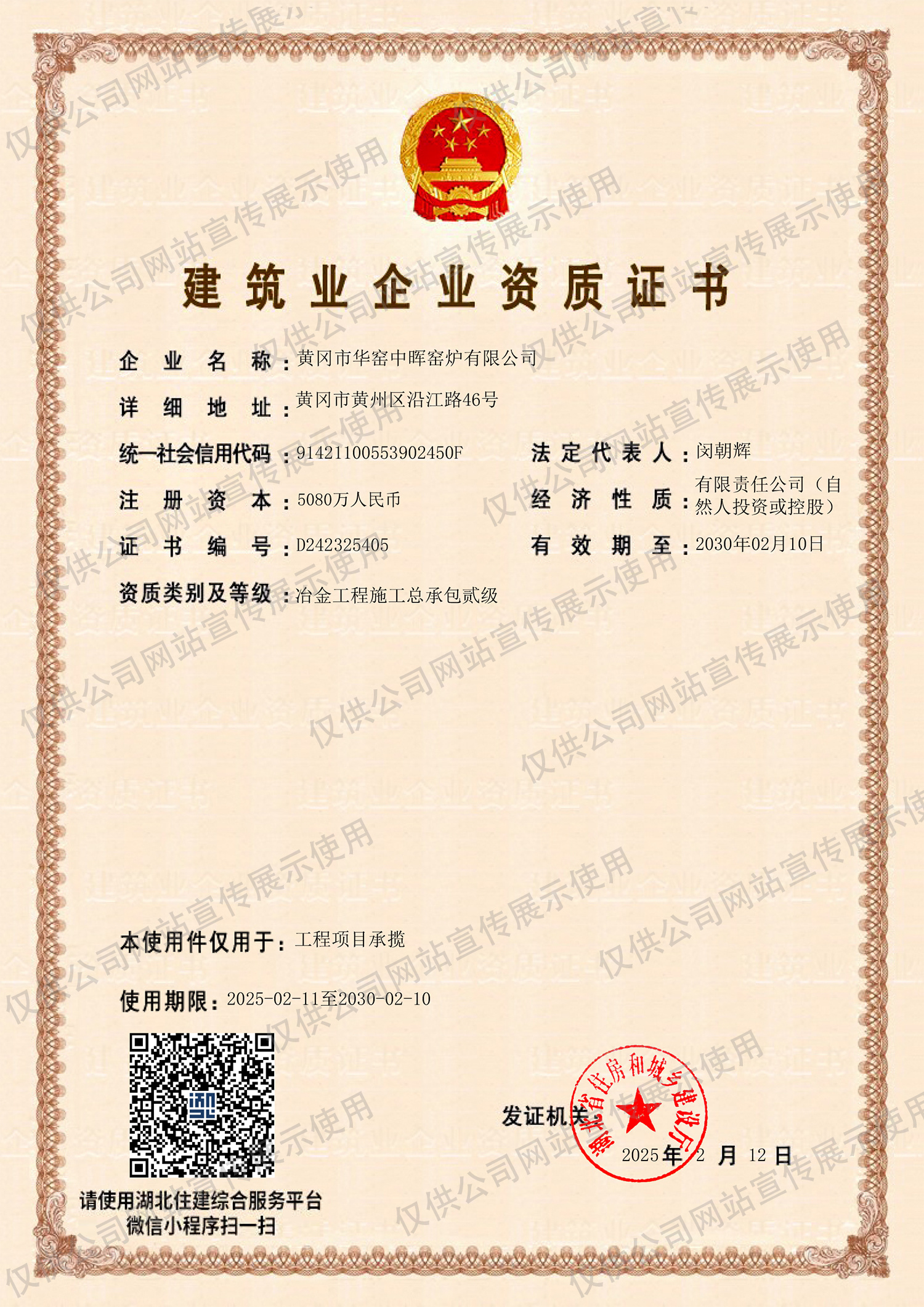 建筑業(yè)企業(yè)資質(zhì)證書 建筑業(yè)企業(yè)資質(zhì)證書