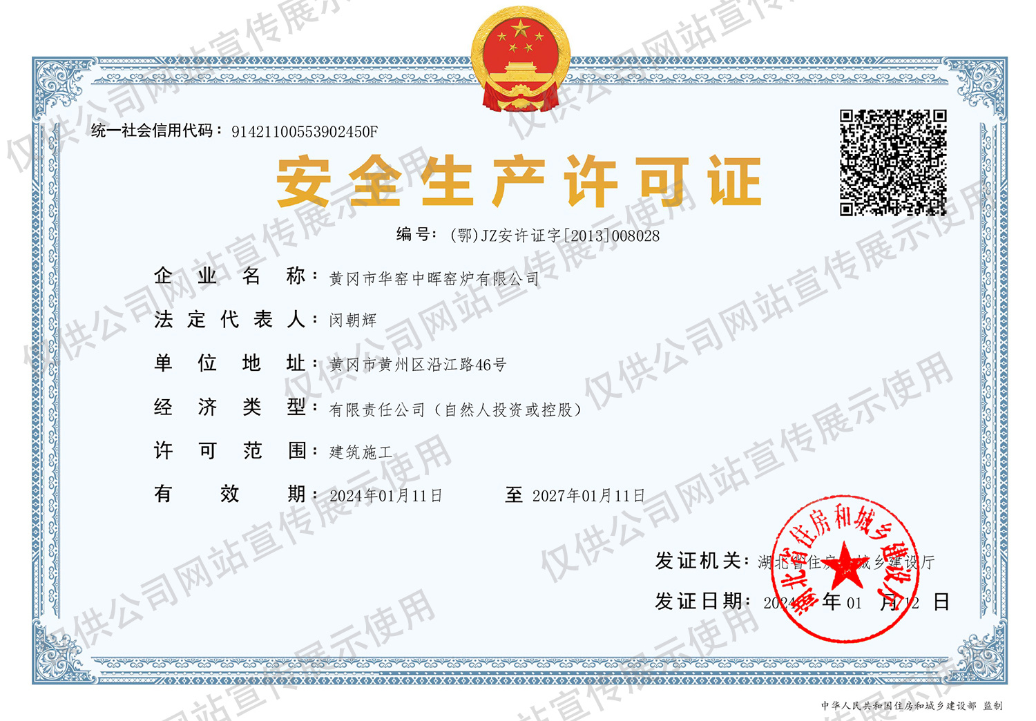 安全生產(chǎn)許可證 安全生產(chǎn)許可證