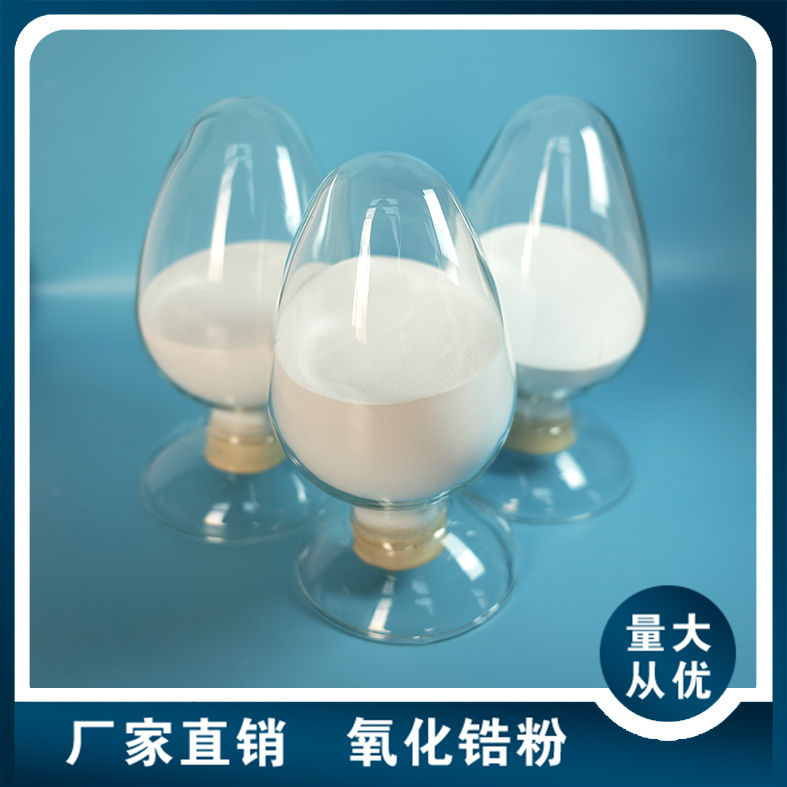 5Y釔穩(wěn)定氧化鋯