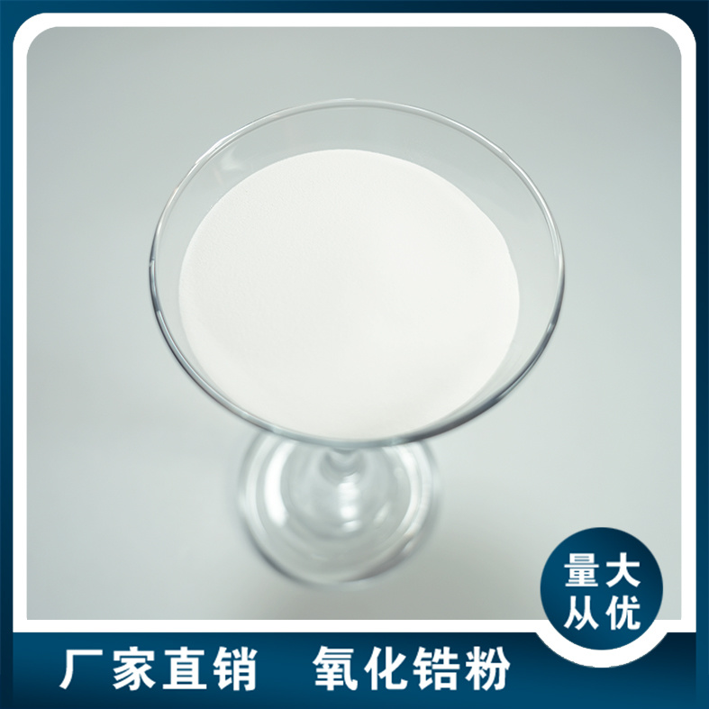 3Y白色釔穩(wěn)定氧化鋯