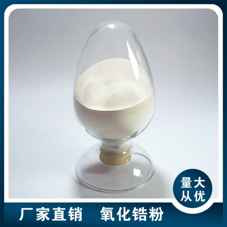 鈰穩(wěn)定氧化鋯