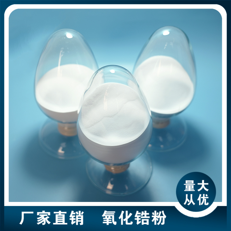 熱噴涂用氧化鋯
