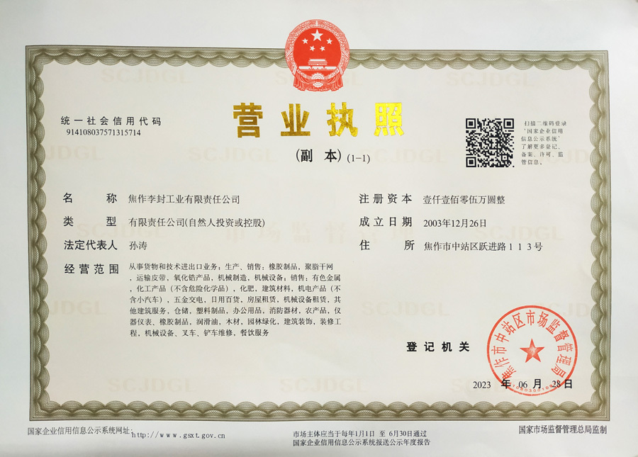 營業(yè)執(zhí)照