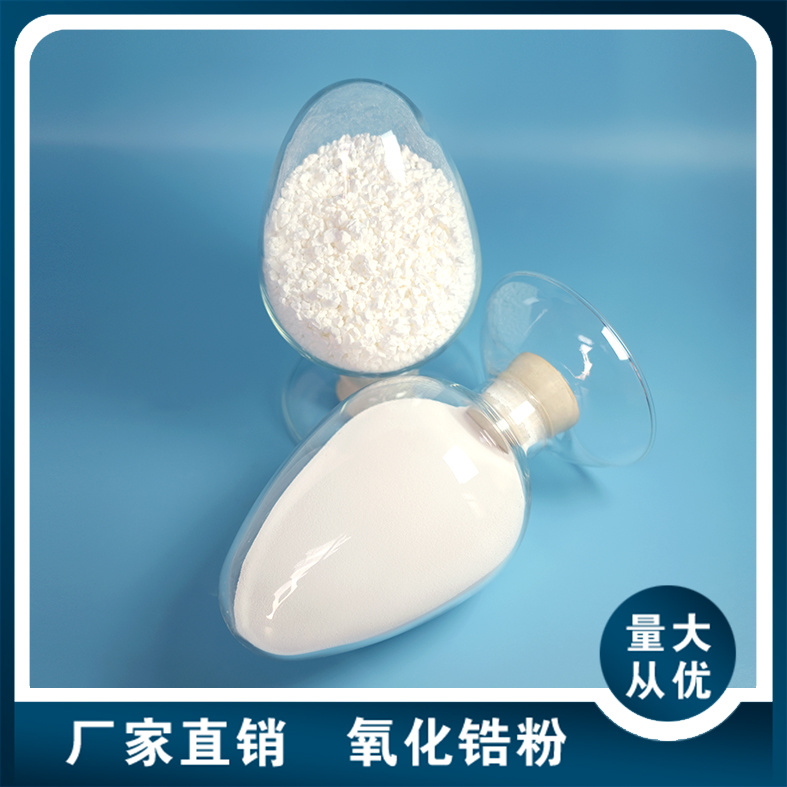 高純二氧化鋯