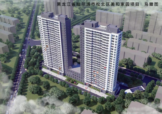 黑龙江省哈尔滨市松北区美和家园项目