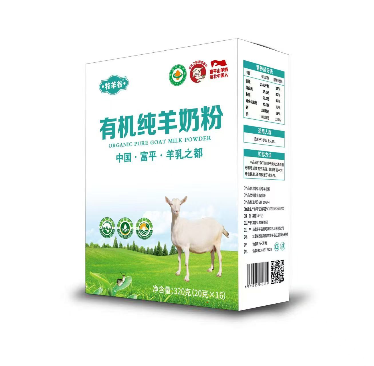 牧羊谷有机纯羊奶粉