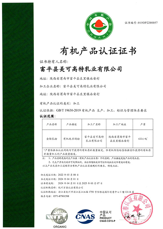 有机产品认证证书