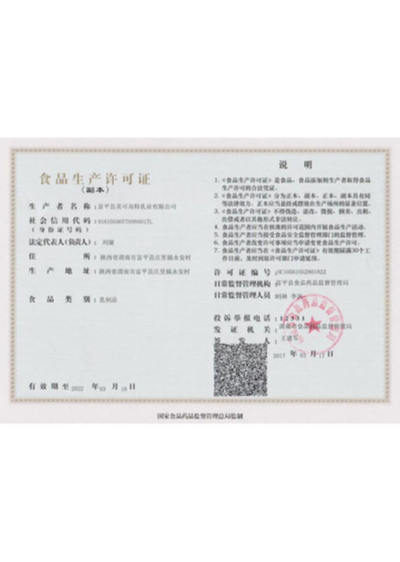 生产许可证