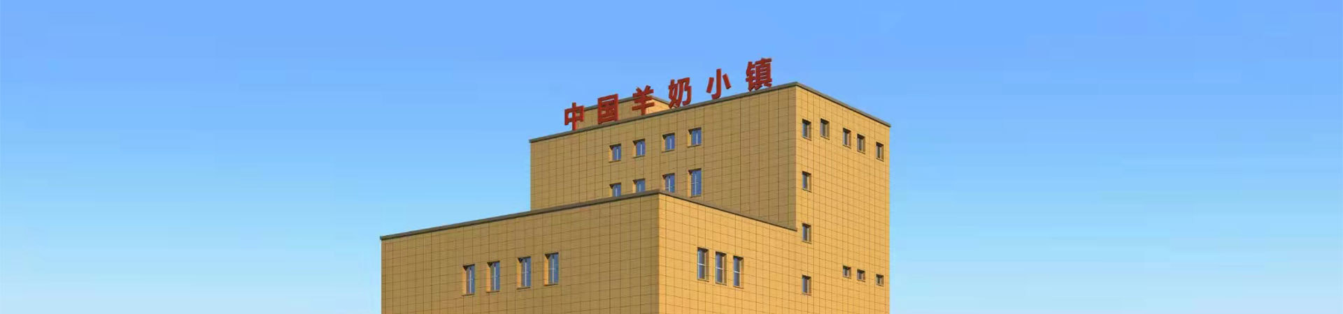 富平县美可高特乳业有限公司