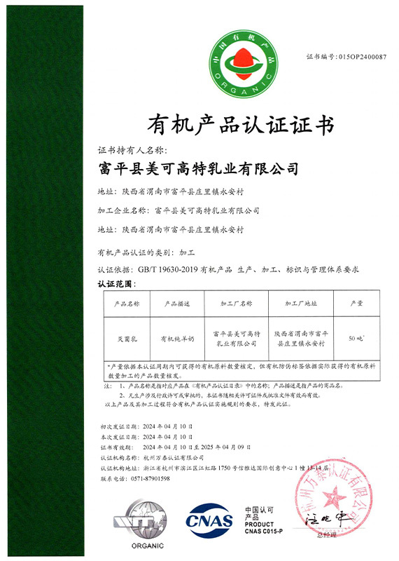 有机产品认证证书