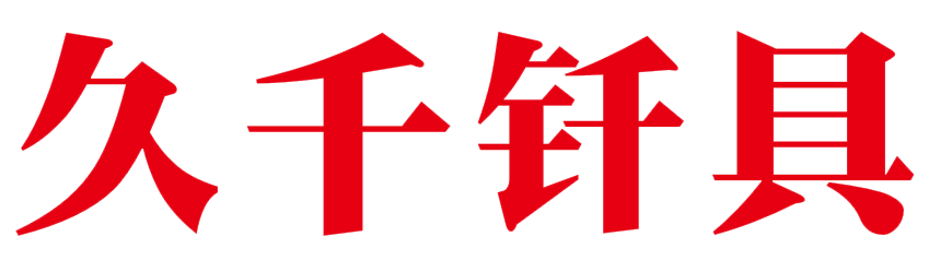 久千釬具