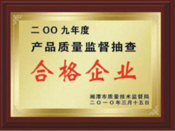榮譽(yù)資質(zhì)