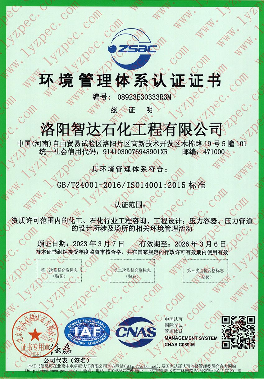 环境管理认证 环境管理认证