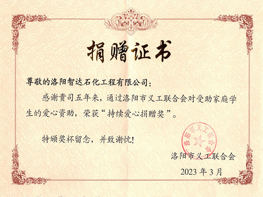 连续5年捐赠证书 连续5年捐赠证书