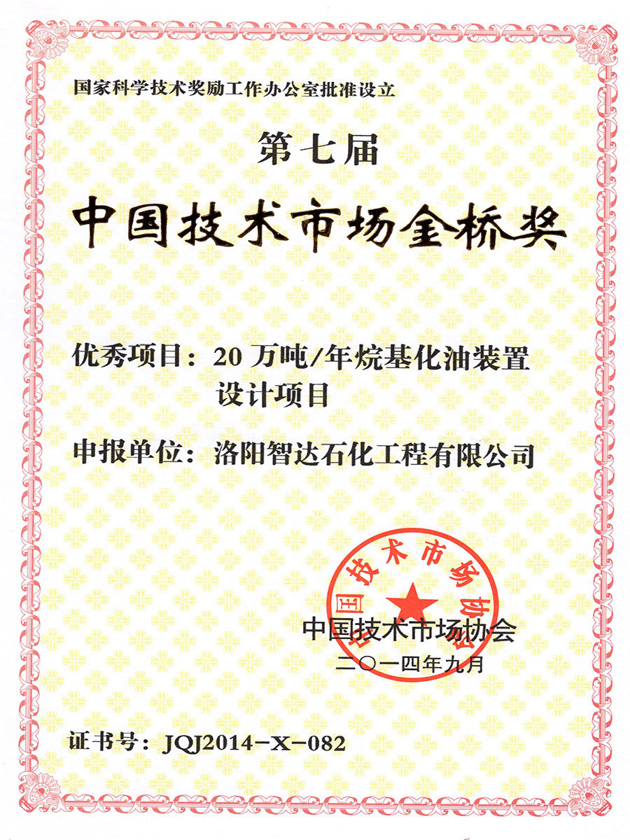 金桥奖证书 金桥奖证书