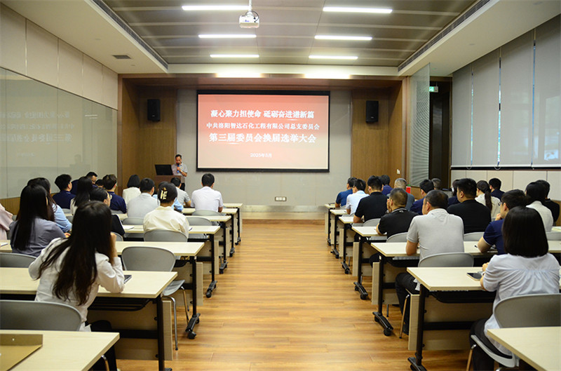 公司党总支换届选举工作圆满完成 公司党总支换届选举工作圆满完成