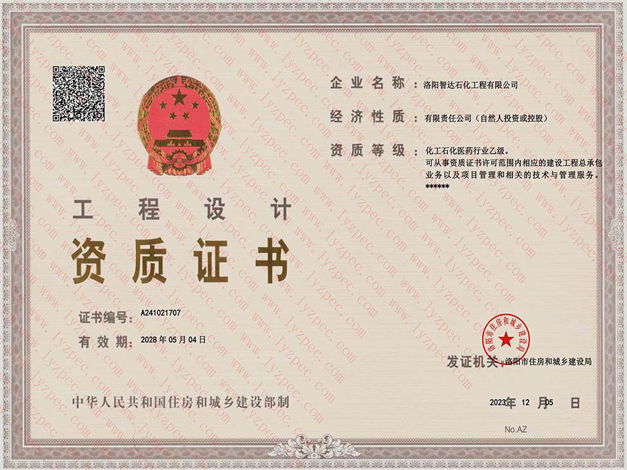 工程设计资质证书 工程设计资质证书