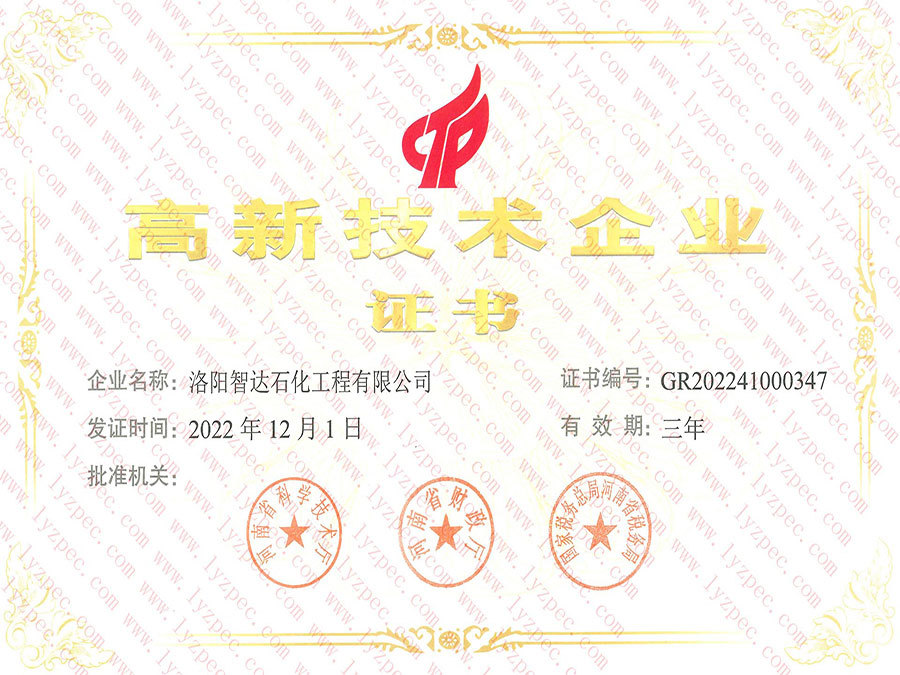 高新技术企业 高新技术企业
