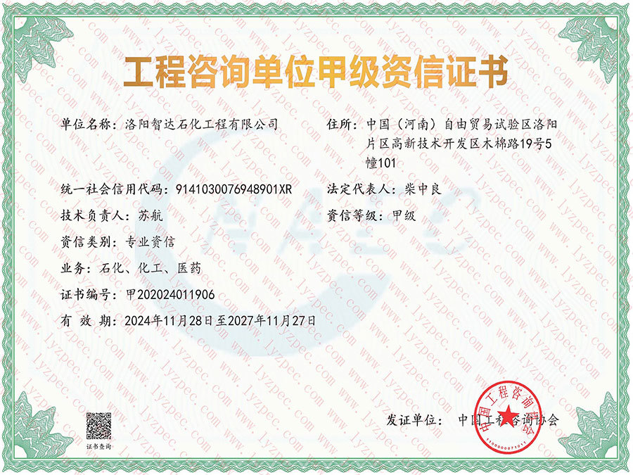 甲级资信证书 甲级资信证书