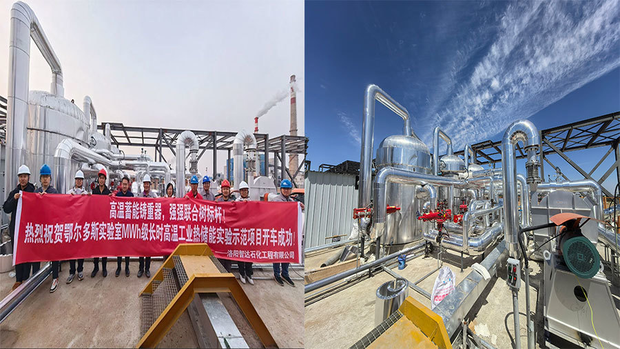 鄂尔多斯实验室MWh级长时高温工业热储能实验示范项目 鄂尔多斯实验室MWh级长时高温工业热储能实验示范项目