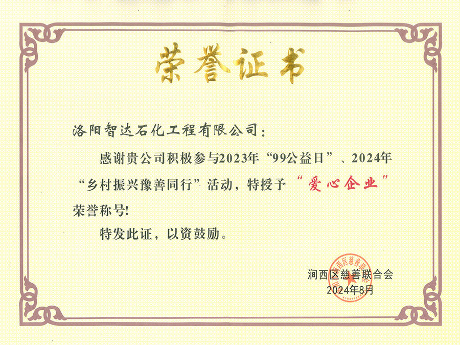 荣誉证书 荣誉证书