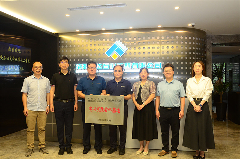西安石油大学化学化工学院领导莅临智达石化开展访企拓岗活动 西安石油大学化学化工学院领导莅临智达石化开展访企拓岗活动