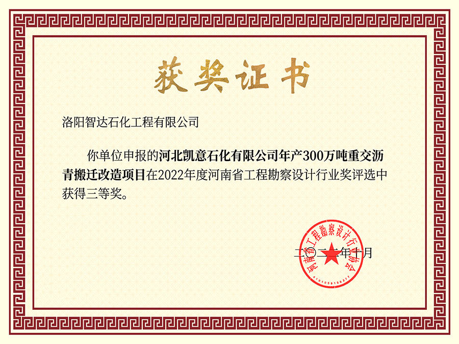 工业奖证书(凯意重交沥青) 工业奖证书(凯意重交沥青)