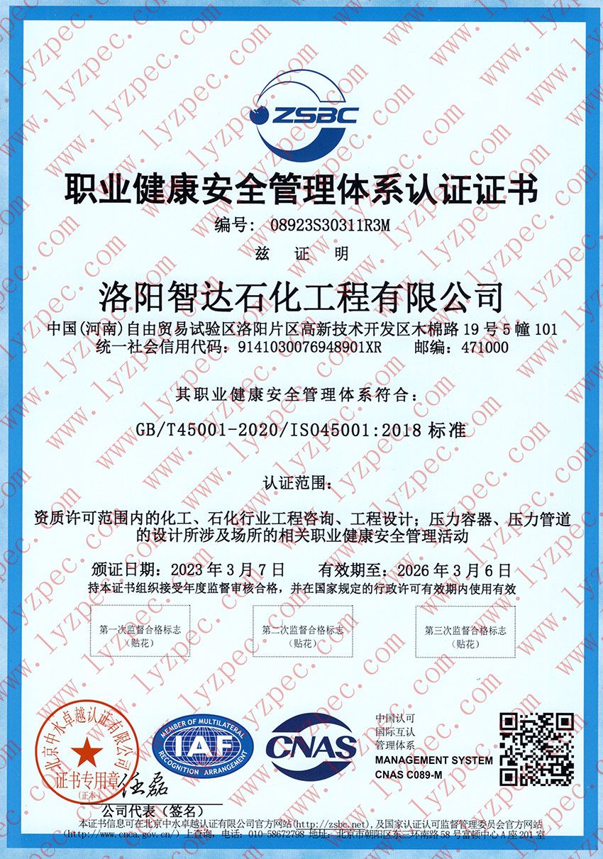 职业健康认证 职业健康认证