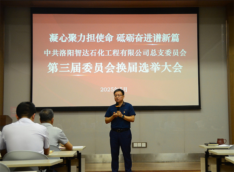 公司党总支换届选举工作圆满完成 公司党总支换届选举工作圆满完成