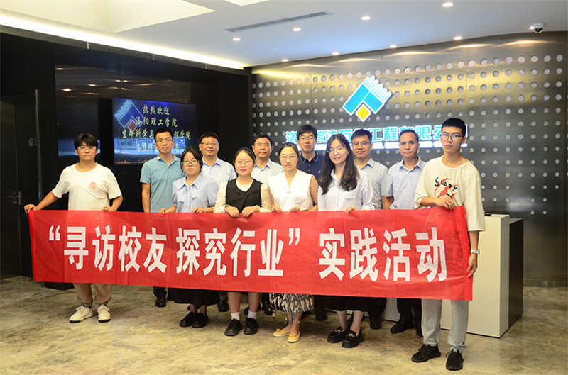 洛阳理工学院生命科学与健康工程学院领导到公司开展访企拓岗活动 洛阳理工学院生命科学与健康工程学院领导到公司开展访企拓岗活动