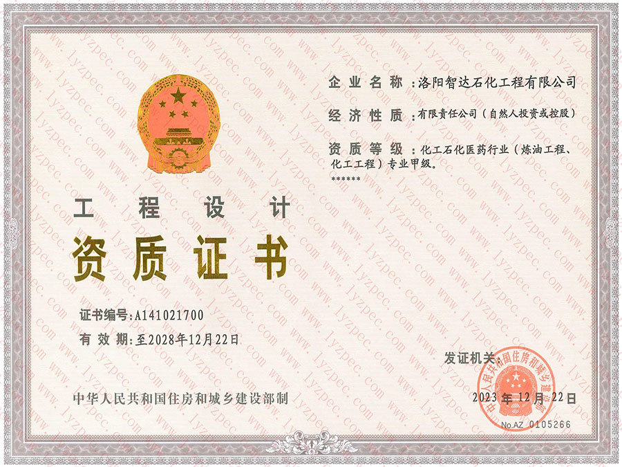 工程设计资质证书 工程设计资质证书