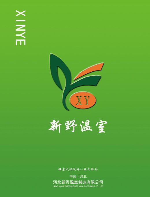 Hebei Xinye Greenhouse Manufacturing Catalog