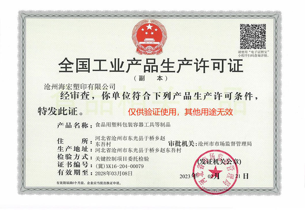 全國工業(yè)產(chǎn)品生產(chǎn)許可證