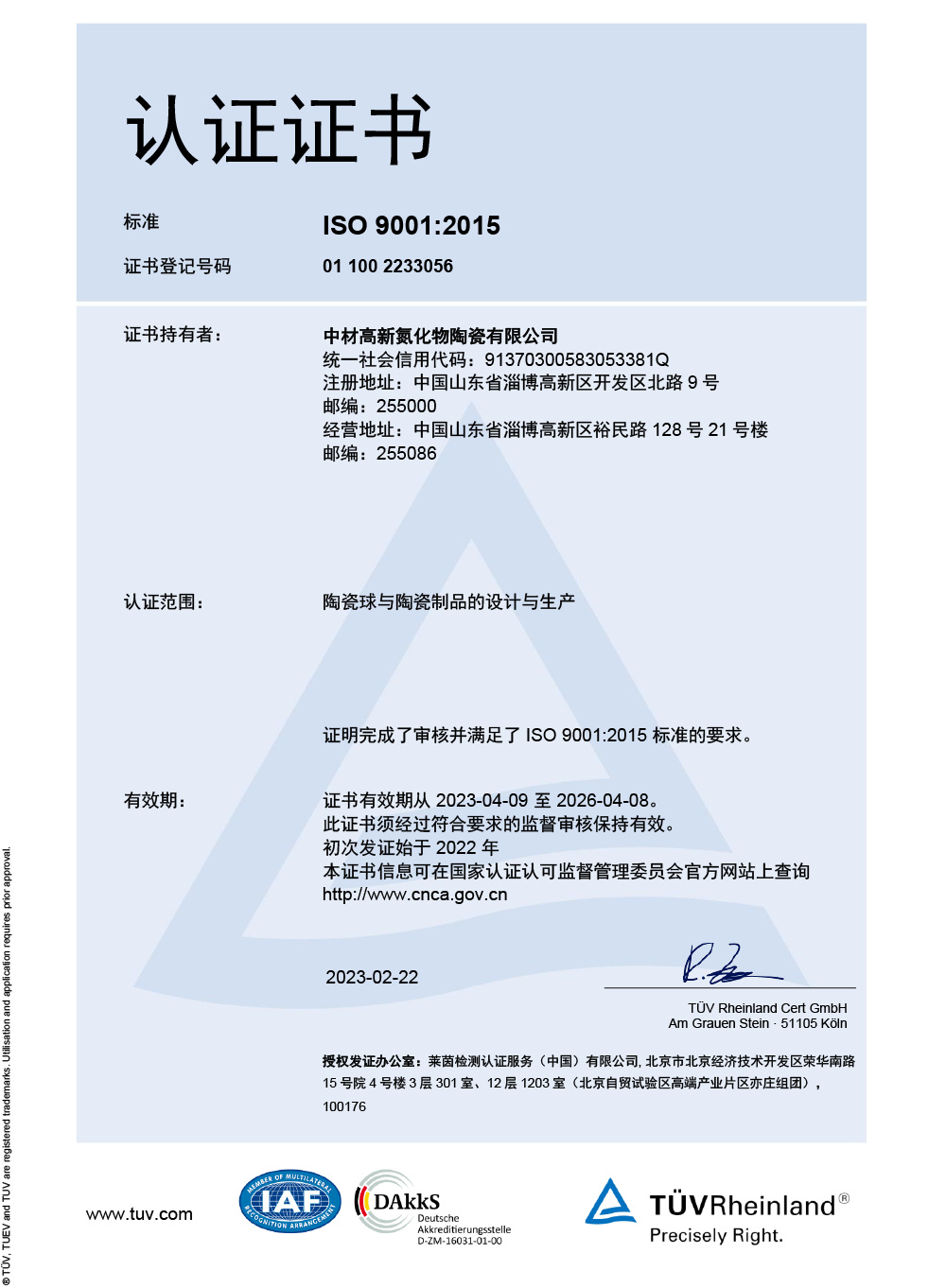 ISO9001 2015證書(shū)（中文）