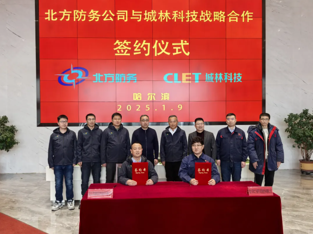攜手并進，共創(chuàng)未來 —— 城林科技與北方防務戰(zhàn)略合作簽約儀式圓滿舉行