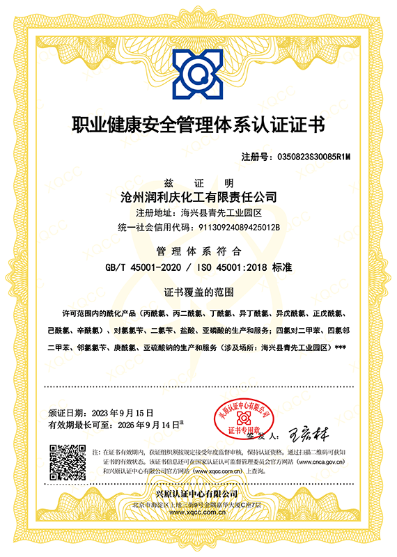 職業(yè)健康安全管理體系認(rèn)證