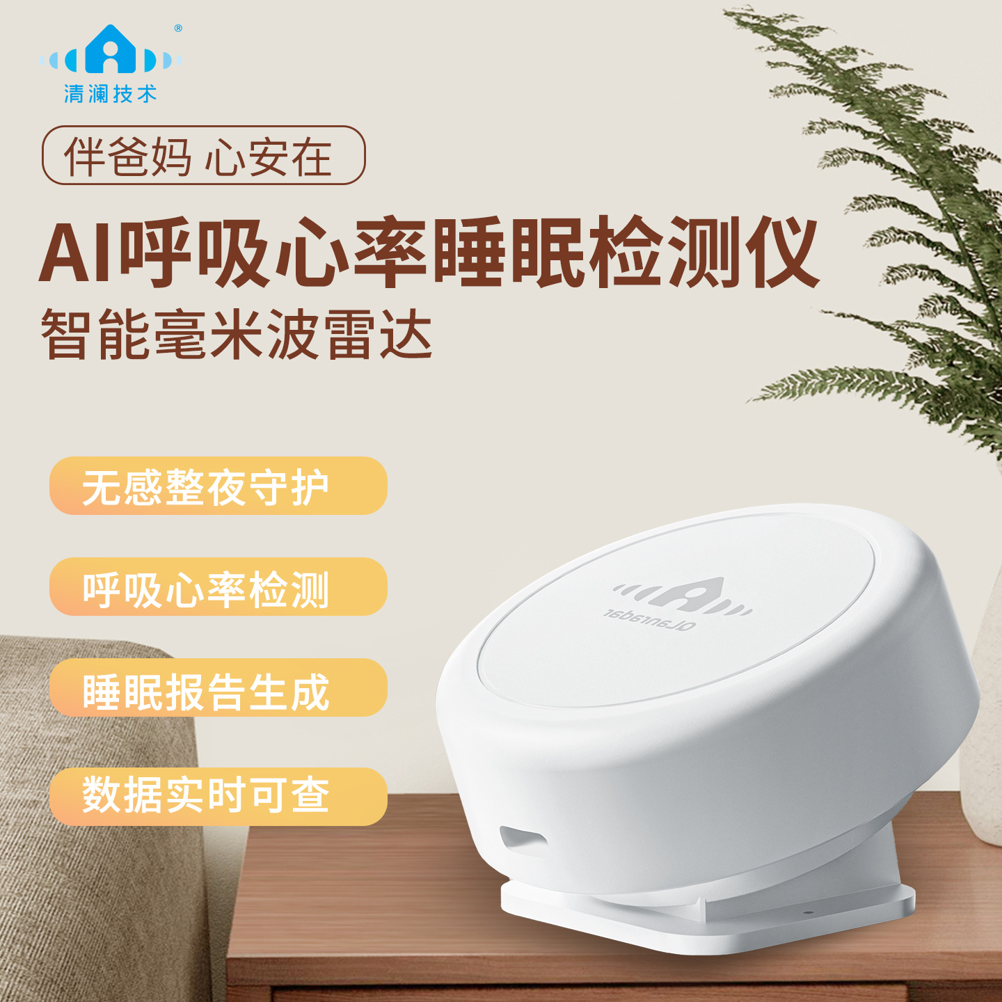 AI 呼吸睡眠检测仪