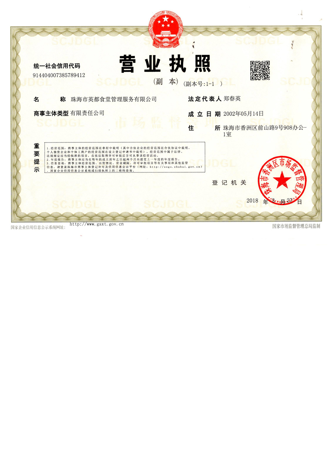 英都最新营业执照