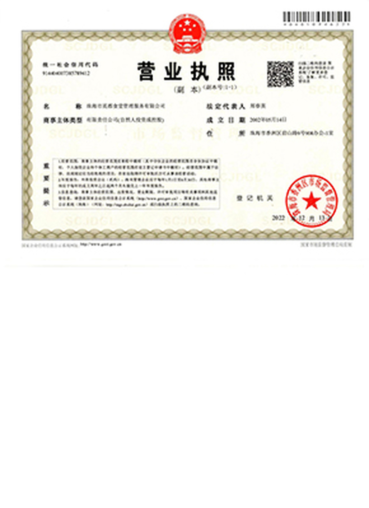 营业执照