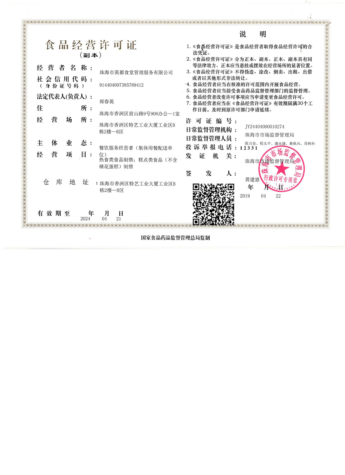 英都——集体配送单位经营许可证