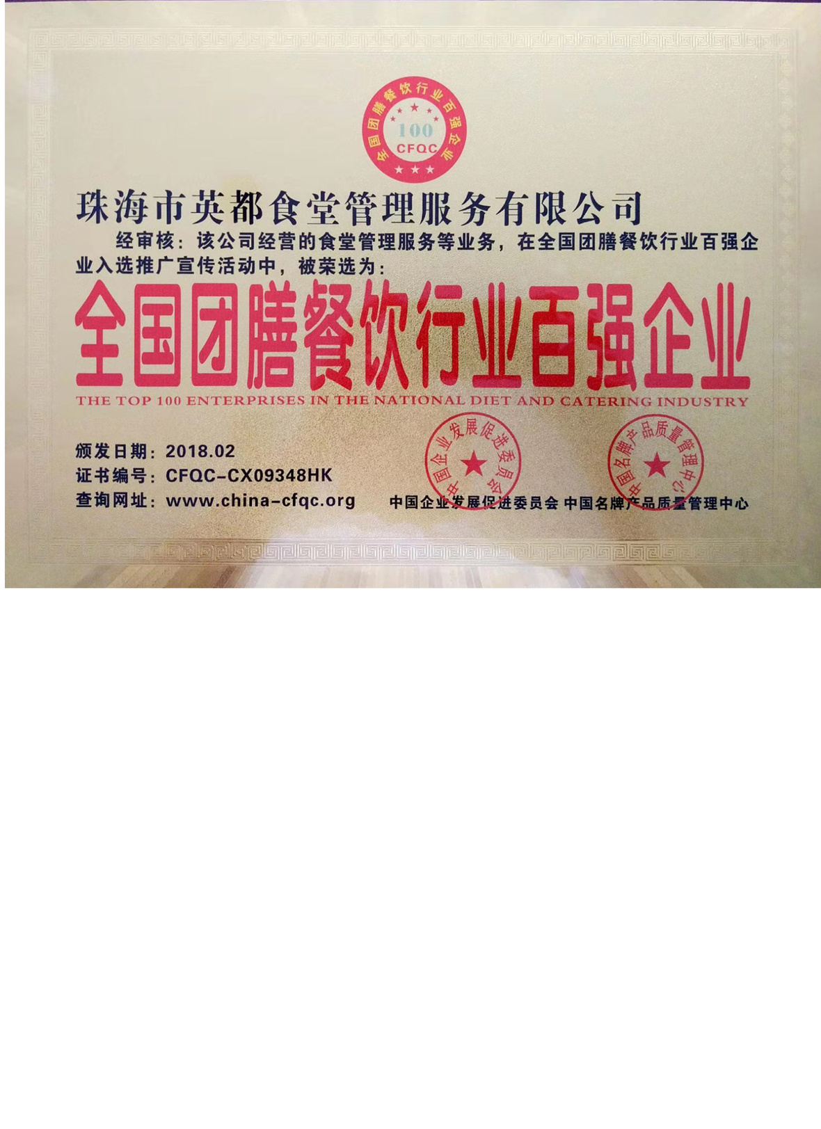 百强企业