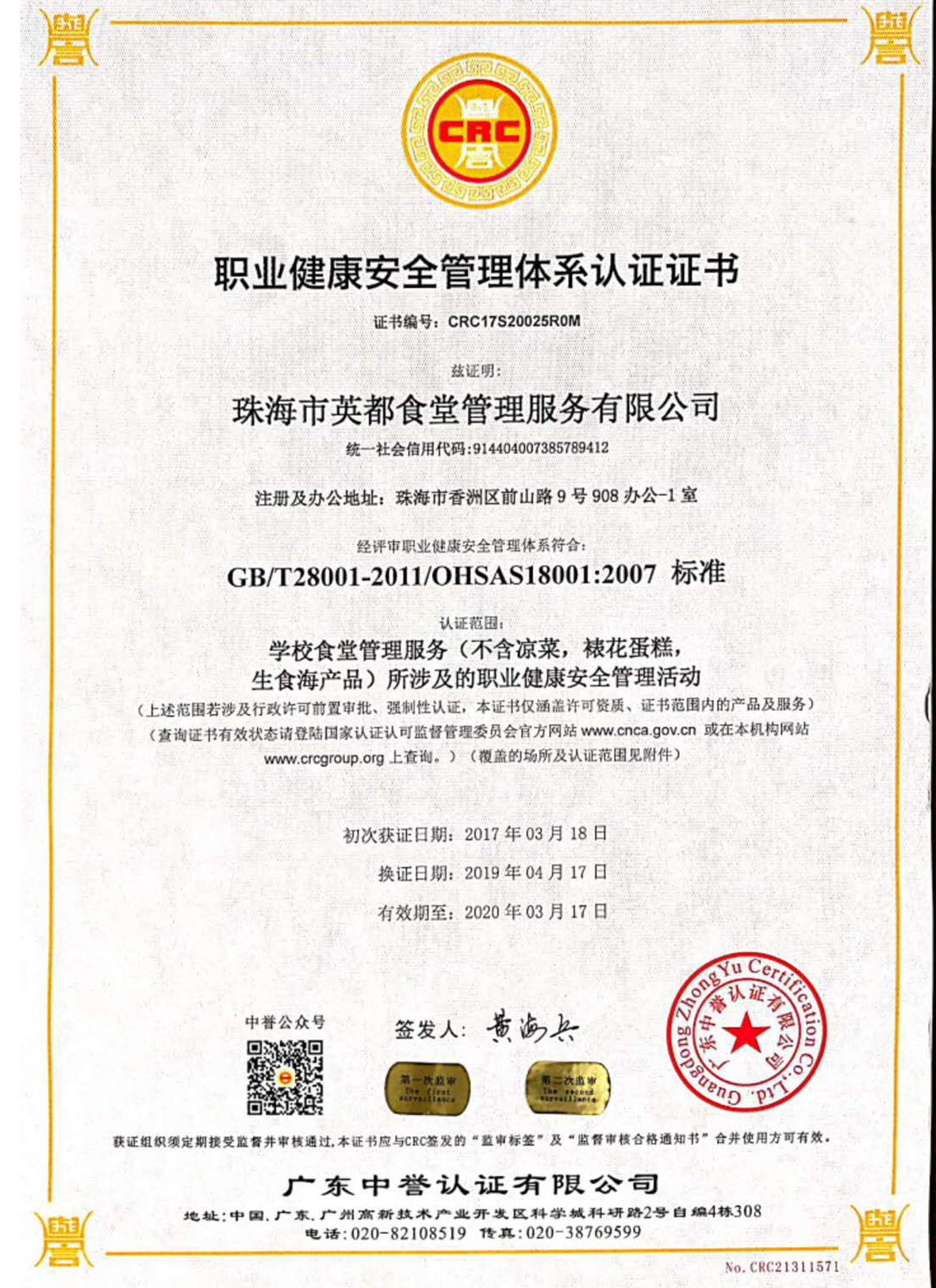 职业健康安全体系认证