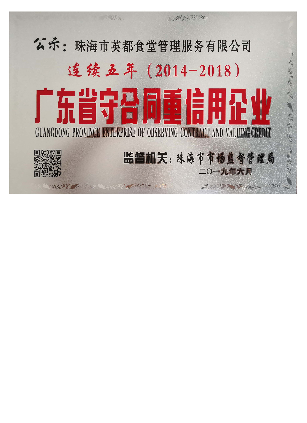 守合同重信用