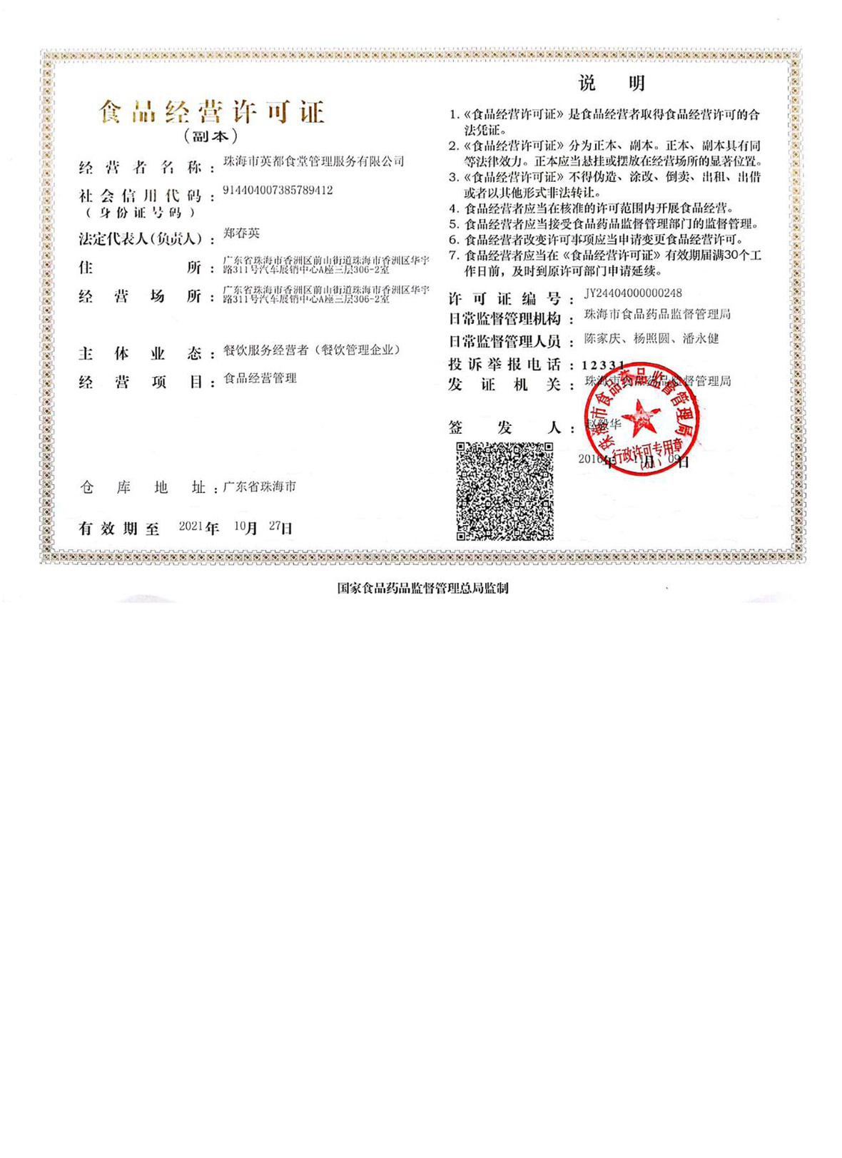 英都食品经营许可证