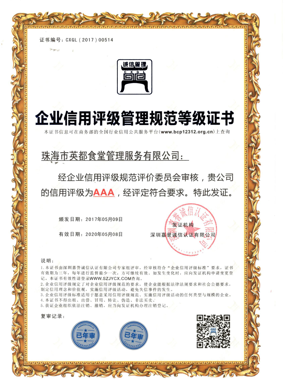 AAA登记证书新
