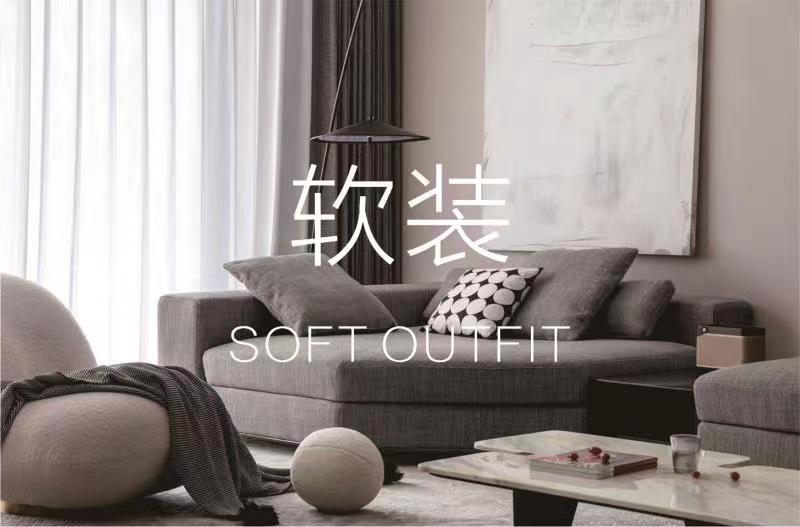软装