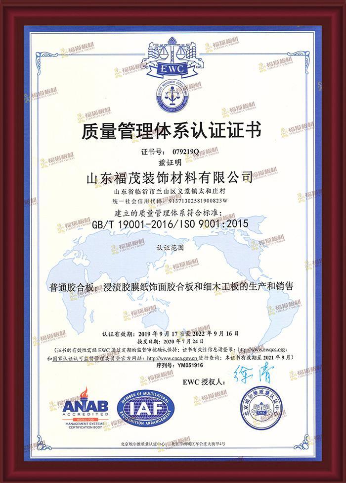 Quality management system certification